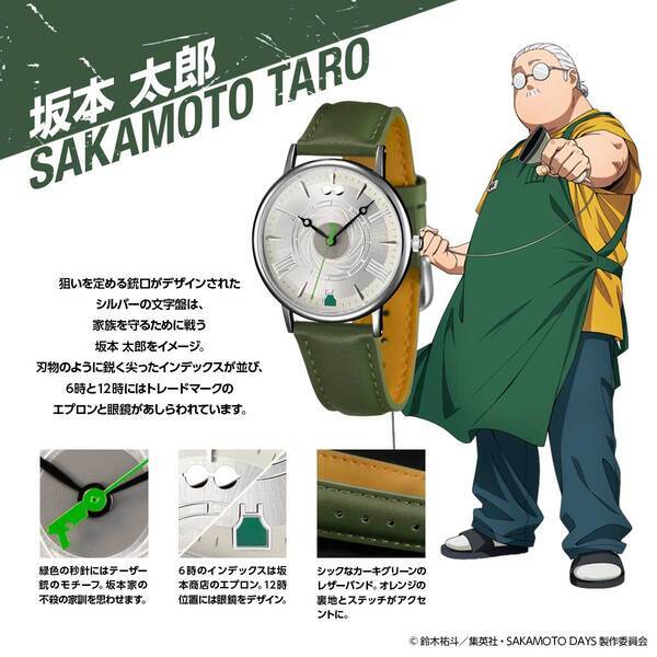 大切なものを守る強さをその腕に。TVアニメ『SAKAMOTO DAYS』より、スタイリッシュなオリジナルウオッチが登場！