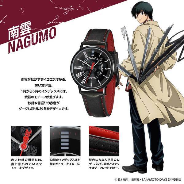 大切なものを守る強さをその腕に。TVアニメ『SAKAMOTO DAYS』より、スタイリッシュなオリジナルウオッチが登場！