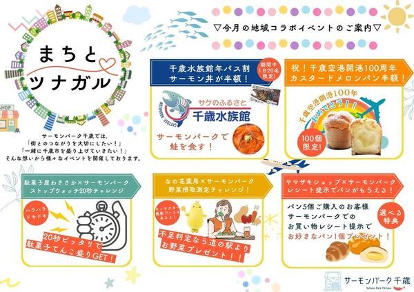 ＼道の駅サーモンパーク千歳 開駅から20周年／　特大グルメ＆チャレンジ企画が満載の感謝祭　6/21(土)～7/6(日)ありがとうの気持ちを込めて開催！