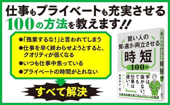 30-40代の「タイパ信仰」が「自滅タイパ」を生む！？発売2週間で韓国・台湾翻訳出版決定、3週間で増刷の大反響！外資系役員秘書歴20年の著者が明かす“好き活”で心満たす「至福タイパ」メソッドが話題！