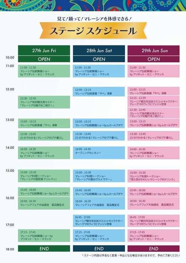 初の大阪開催！「マレーシアフェア2025大阪」　フェアを満喫するための5つの方法を公開