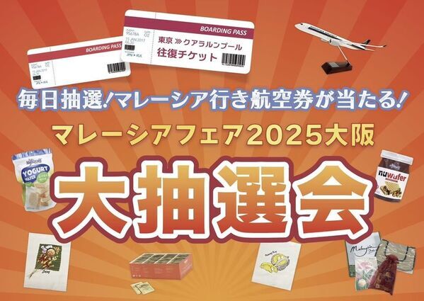 初の大阪開催！「マレーシアフェア2025大阪」　フェアを満喫するための5つの方法を公開