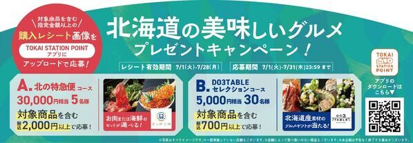 豊かな大地で育まれた北海道をグルメで感じる幸福感。『北海道フェア2025』が7月1日から開催！