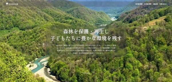 ＜NTT西日本グループ＞カーボンクレジットを活用した森林保護・再生プロジェクト「invoxの森」におけるクレジット創出支援パートナーとして連携開始