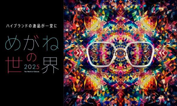 「めがねの世界 2025」7月10日(木)スタート！そごう千葉店に話題のフレームが一堂に集結