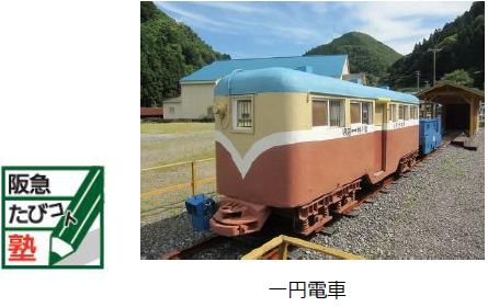 昭和を彩る近代産業遺産「明延鉱山（あけのべこうざん）」歴史と繁栄を学ぶ講座を開催7月7日（月）阪急たびコト塾（大阪）