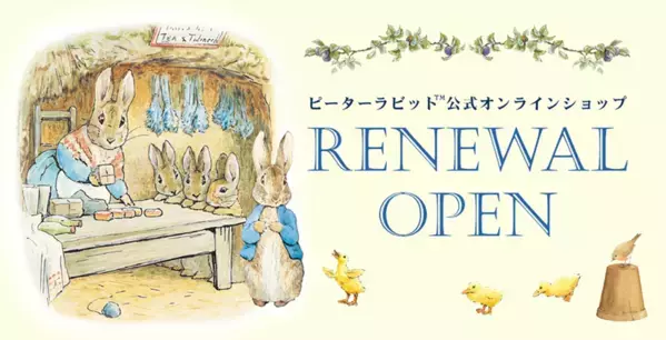 ピーターラビット(TM)の公式オンラインショップがリニューアルオープン！連動して公式LINEも開設