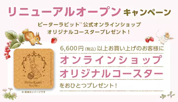 ピーターラビット(TM)の公式オンラインショップがリニューアルオープン！連動して公式LINEも開設
