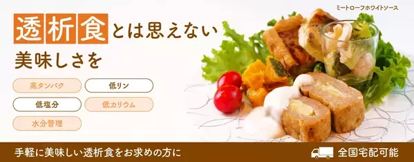 メディクック宅配弁当、7月1日から期間限定で送料が1回無料！透析治療中の方や塩分が気になる方におすすめの冷凍宅配弁当