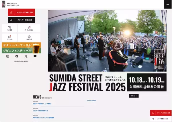 10月18日(土)・19日(日)に開催される『すみだストリートジャズフェスティバル 2025』のヘッドライナーとして竜馬四重奏と昨年に引き続きDream Session For Futureの出演が決定！