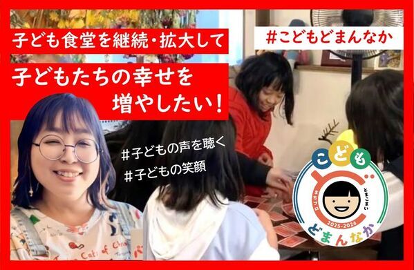NPO法人木と風の香り、子ども食堂の継続・拡大のためCAMPFIREにてクラウドファンディングを開始！＜子どもにとっての「もうひとつの家」＞を守るための取り組み
