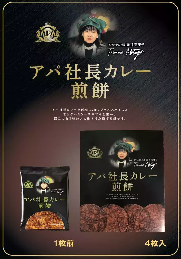 アパ社長カレー煎餅 発売記念！CANDY A★GO★GO！原宿本店で7月1日(火)にアパ社長が1時間店長に就任！