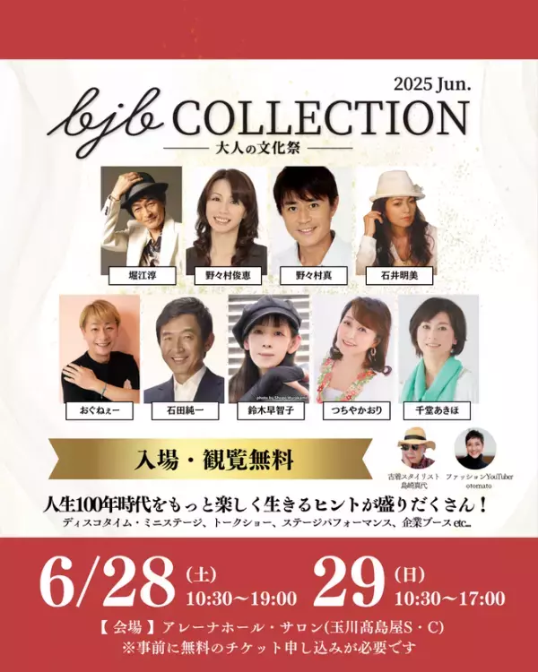 バブル世代の芸能人が集う“大人の文化祭”開催直近！石井明美・堀江淳ヒット曲披露のミニステージ、石田純一×千堂あきほのトレンディドラマ俳優トークショーなど、豪華コンテンツ満載