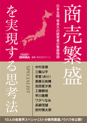 山梨のラドン温泉代表の共著執筆書籍『商売繁盛を実現する思考法』発売！書籍発売を記念し『予約販売キャンペーン』を実施中