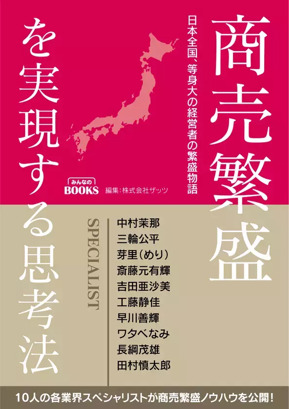山梨のラドン温泉代表の共著執筆書籍『商売繁盛を実現する思考法』発売！書籍発売を記念し『予約販売キャンペーン』を実施中