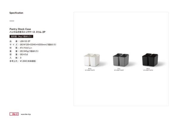 ライクイット、お米まわりを一箇所に「収納」できる米びつを発売。公式ECサイトにて予約販売開始！