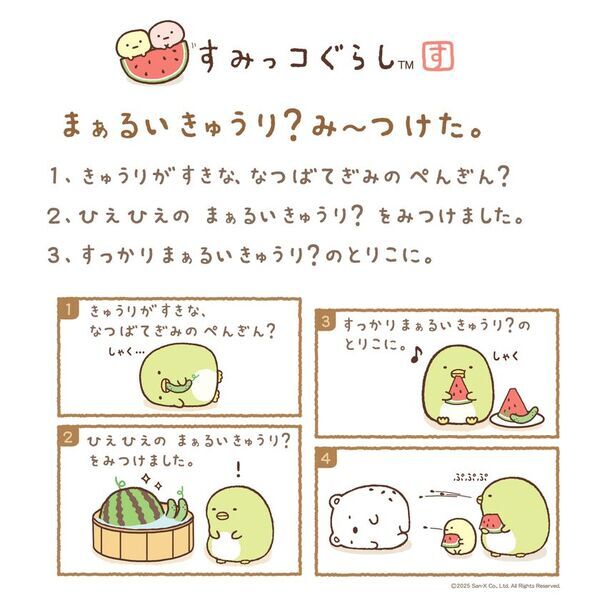 「すみっコぐらし」×「ホワイティうめだ」初年間コラボレーション！ひまわり畑がテーマの期間限定ディスプレイが登場！“ホワイティうめだとすみっコぐらしの夏休み”をお楽しみください！