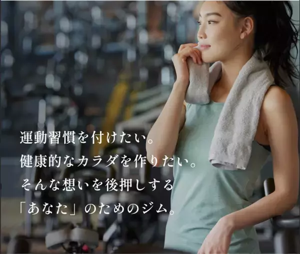 新発想！癒し×最新AIマシンでココロとカラダを整える次世代型ジムが都立大学に新登場｜7月7日グランドオープン｜初心者歓迎・24時間ジムの新しいかたち。