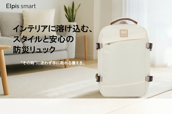 「本当に必要なものだけ」を被災企業が厳選　デザインと実用性を両立したスタイリッシュな防災リュック新発売