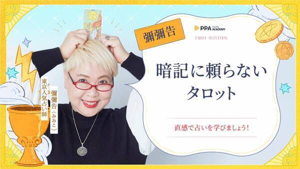 テレビで大人気の占い師・彌彌告、PressPlay Academyと共同で日本初の越境オンライン講座を開設！