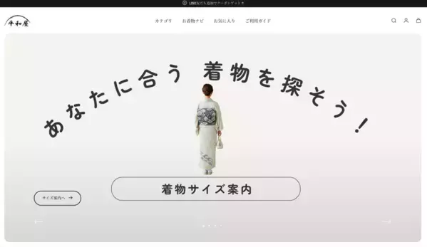 リユース着物EC「平和屋」開設記念　8/11まで最大70％OFFのサマーセールを開催