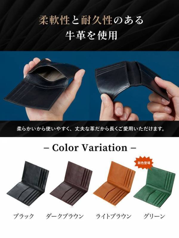 発売1年で約10,000個を突破！Amazonで大人気の超薄型二つ折りカードケース「LAVIERO」新色「グリーン」が7月1日(火)に発売！