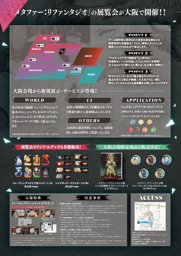 世界的ゲームアワード受賞のアトラス完全新作ファンタジーRPG「メタファー：リファンタジオ」展覧会　東京に続き、いよいよ大阪で開幕！7月11日(金)～8月31日(日)なんばパークスミュージアムにて