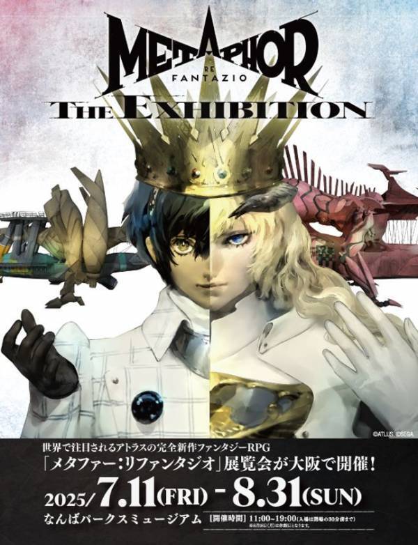 世界的ゲームアワード受賞のアトラス完全新作ファンタジーRPG「メタファー：リファンタジオ」展覧会　東京に続き、いよいよ大阪で開幕！7月11日(金)～8月31日(日)なんばパークスミュージアムにて