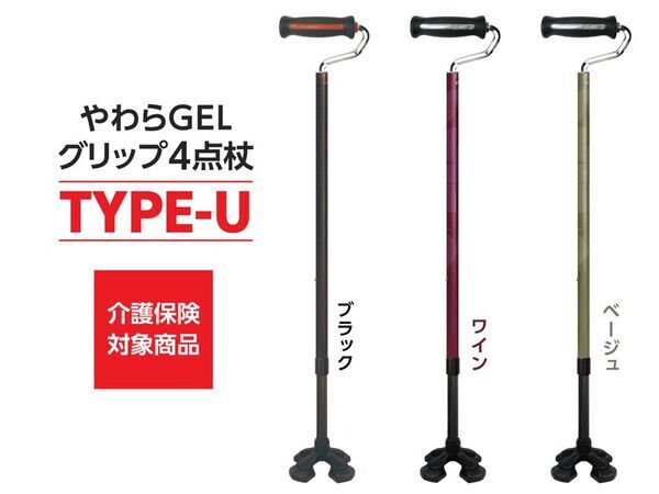 “しっかり握れる”軽量なスモールベース4点杖「やわらGELグリップ4点杖 TYPE-U」を2025年7月1日より発売。国産杖メーカー「シナノ」