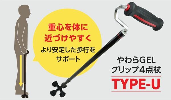 “しっかり握れる”軽量なスモールベース4点杖「やわらGELグリップ4点杖 TYPE-U」を2025年7月1日より発売。国産杖メーカー「シナノ」