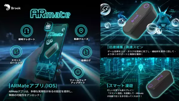iOS専用の次世代ARゲームデバイス「ARmate(エーアールメイト)」を各種ECサイトにて正式販売開始
