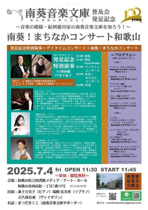 紀州徳川の世界的音楽遺産！南葵音楽文庫100年コンサートを旧東京音楽学校奏楽堂で開催！　～パイプオルガンと蔵出し演奏会～