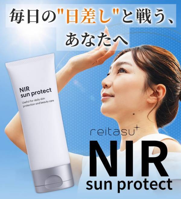 朝のオールインワンにも使える！“塗る熱中対策”クリーム「NIR sunprotect」6月17日発売