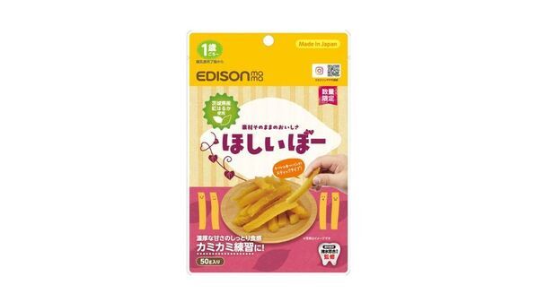 歯科医監修カミカミ練習でお口の健康を促すさつまいも100％の自然派おやつ【ほしいぼー】6月下旬に新発売