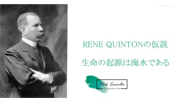 医療関係者・治療家と自然な療法を愛する方のための新しい学びの場「QUINTON 海の医学校」発足　“海水”による自然療法が全国で学べる