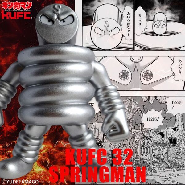 『キン肉マン』より“伸縮自在のバネ超人”スプリングマンのソフビフィギュア7種を6月27日(金)21:00より販売開始