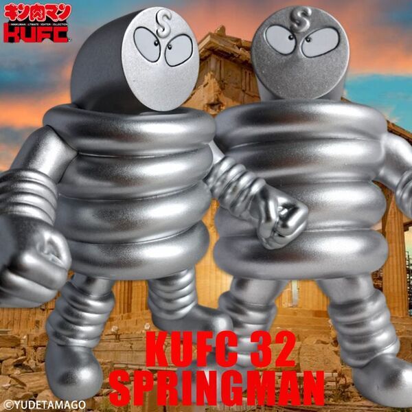 『キン肉マン』より“伸縮自在のバネ超人”スプリングマンのソフビフィギュア7種を6月27日(金)21:00より販売開始