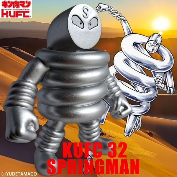 『キン肉マン』より“伸縮自在のバネ超人”スプリングマンのソフビフィギュア7種を6月27日(金)21:00より販売開始