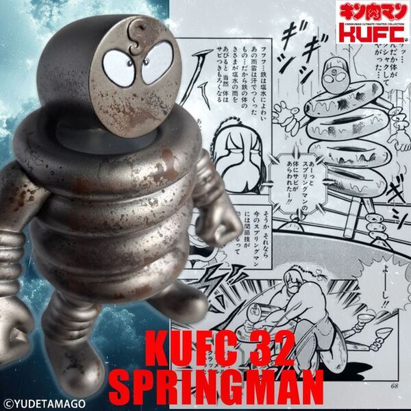 『キン肉マン』より“伸縮自在のバネ超人”スプリングマンのソフビフィギュア7種を6月27日(金)21:00より販売開始