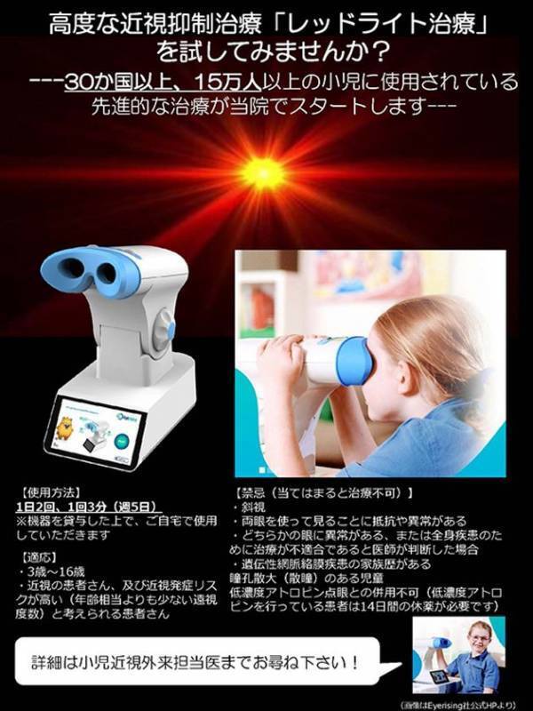 医療法人社団 岡田クリニック 眼科・緑内障・糖尿病、近視進行抑制治療始めました