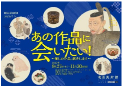 2025展示IV「あの作品に会いたい！～推しの作品、紹介します～」を開催します