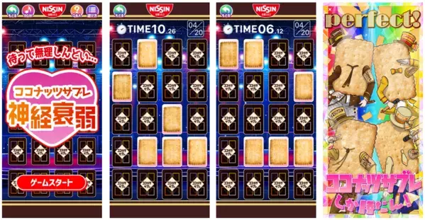 日清シスコ「ココナッツサブレ」60周年記念で4人組アイドルに！？“ココナッツサブレ痛バッグ”等推し活グッズ誕生。超難易度！クリア率3％！？焼き目や砂糖のかかり具合を見分けるブラウザゲーム「ココナッツサブレ神経衰弱」も