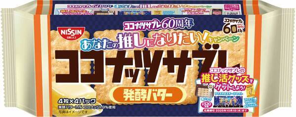 日清シスコ「ココナッツサブレ」60周年記念で4人組アイドルに！？“ココナッツサブレ痛バッグ”等推し活グッズ誕生。超難易度！クリア率3％！？焼き目や砂糖のかかり具合を見分けるブラウザゲーム「ココナッツサブレ神経衰弱」も
