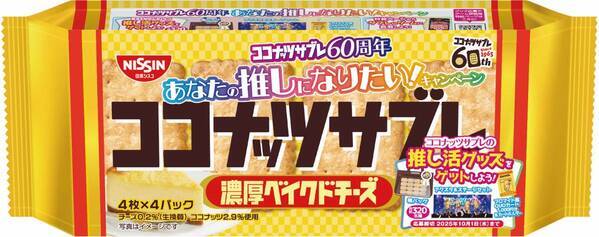 日清シスコ「ココナッツサブレ」60周年記念で4人組アイドルに！？“ココナッツサブレ痛バッグ”等推し活グッズ誕生。超難易度！クリア率3％！？焼き目や砂糖のかかり具合を見分けるブラウザゲーム「ココナッツサブレ神経衰弱」も