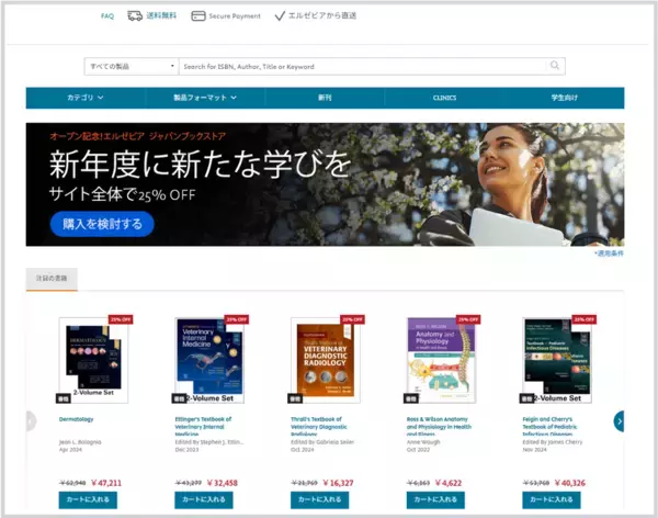 エルゼビア、医学分野の洋書通販サイトをオープン