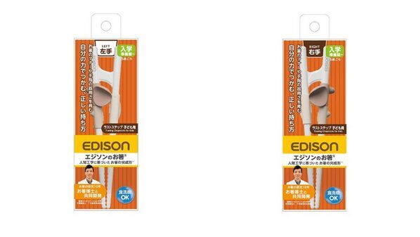 作業療法士と共同開発！お箸の“完成形”「エジソンのお箸ラストステップ 子ども用」新発売！