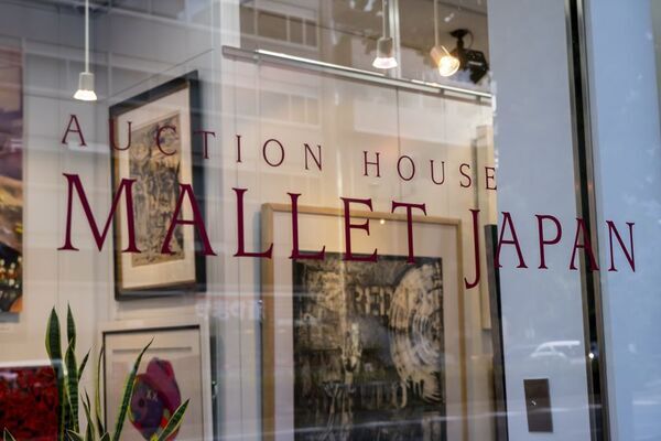 草間彌生・ウォーホル・ピカソら世界の逸品208点が出品　ご自宅からも参加可能なオンライン入札対応マレットジャパンアートオークション2025年7月17日に東京都半蔵門で開催