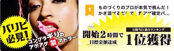 サンゾー工務店発、パーティーグッズ「ハンドラー(マドラー)」がクラファン開始2時間で目標金額を200％達成