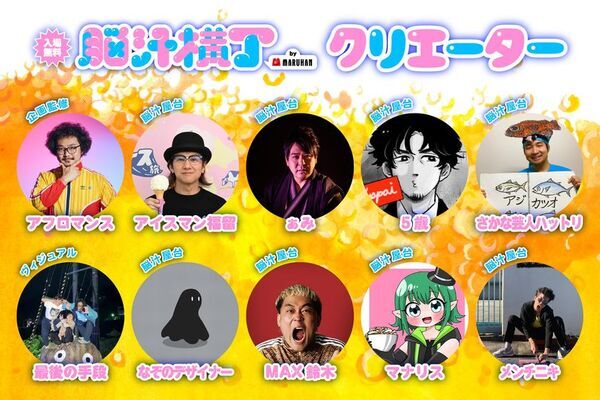 入場無料！光や音、食体験で五感を刺激する新感覚フードフェス「脳汁横丁」脳汁屋台＆メニュー第2弾公開！