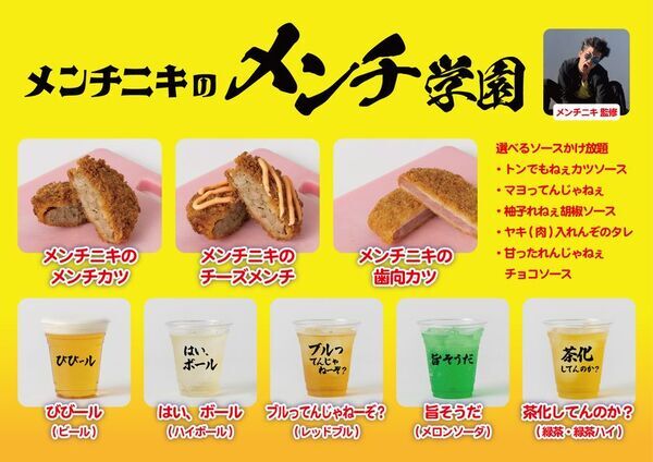 入場無料！光や音、食体験で五感を刺激する新感覚フードフェス「脳汁横丁」脳汁屋台＆メニュー第2弾公開！